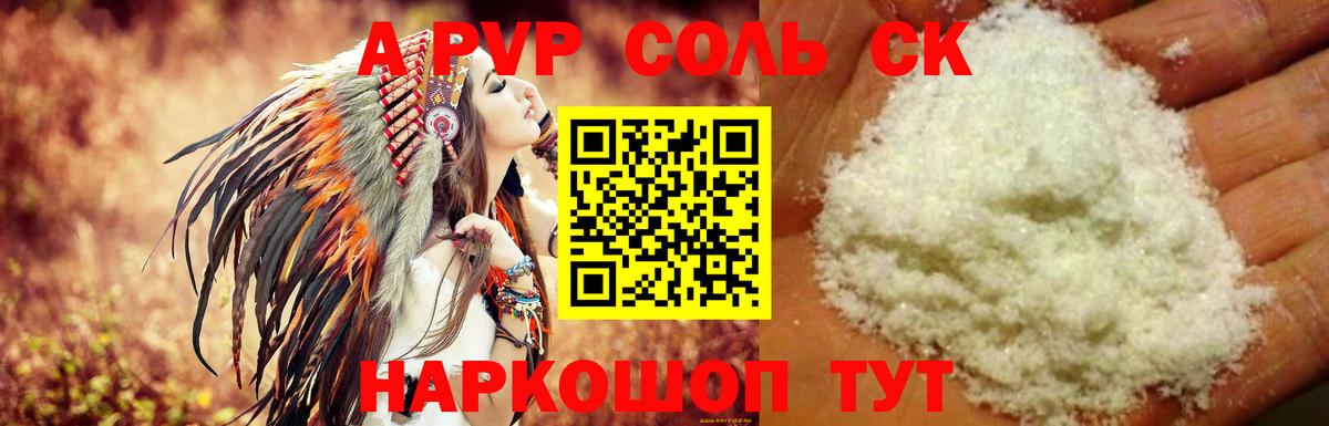 А ПВП мука  Альфа ПВП  Славянск-на-Кубани  A-PVP Crystall  Alfa_PVP мука  Вход с VPN 