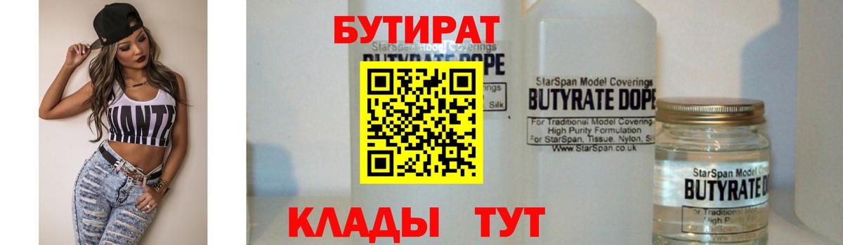 БУТИРАТ BDO  Вход с VPN  Бутират  Славянск-на-Кубани 