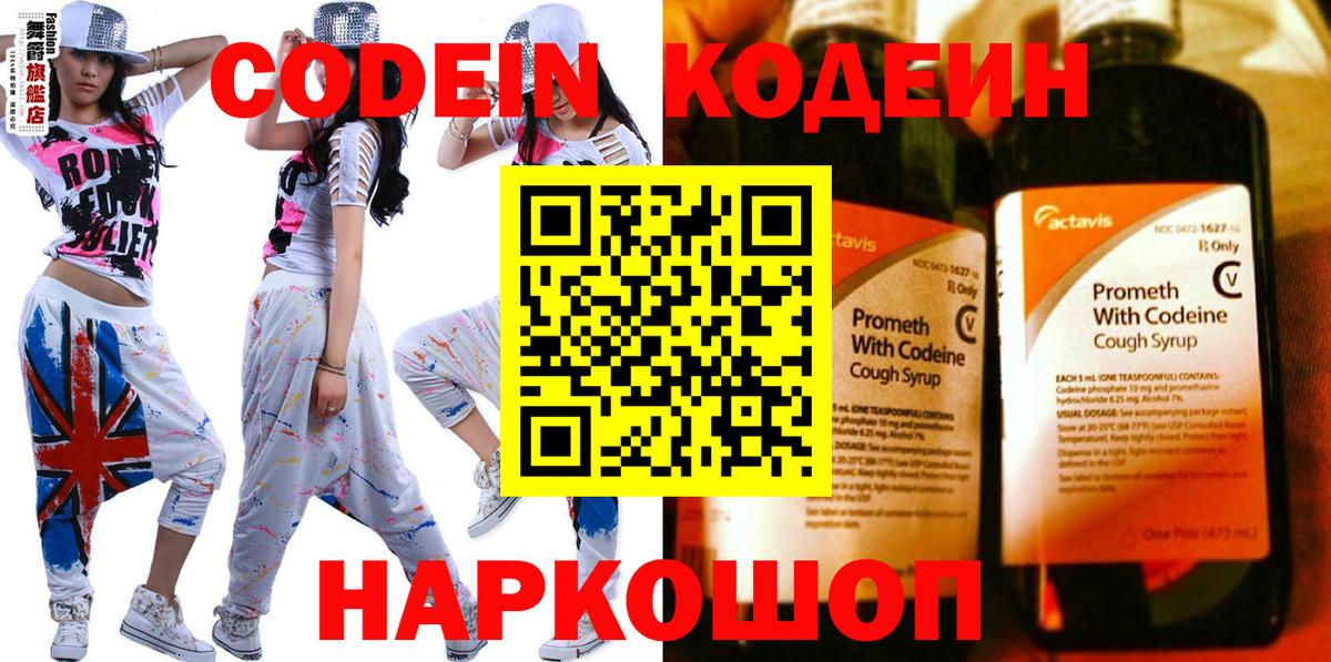 Кодеиновый сироп Lean Purple Drank Славянск-на-Кубани