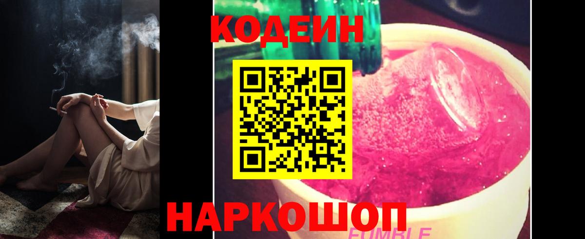 закладка  Вход с VPN  Славянск-на-Кубани  Codein напиток Lean (лин) 