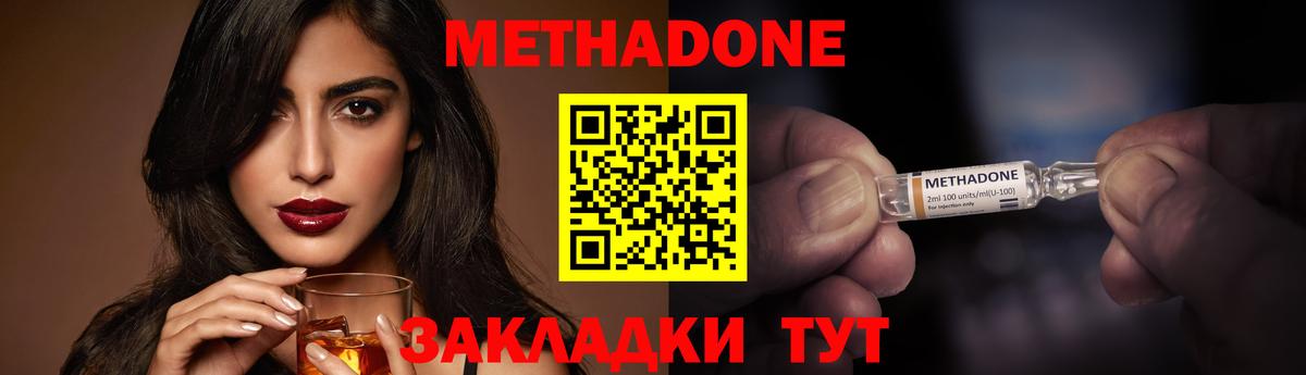 Славянск-на-Кубани  Метадон VHQ  Вход с VPN  Метадон кристалл 